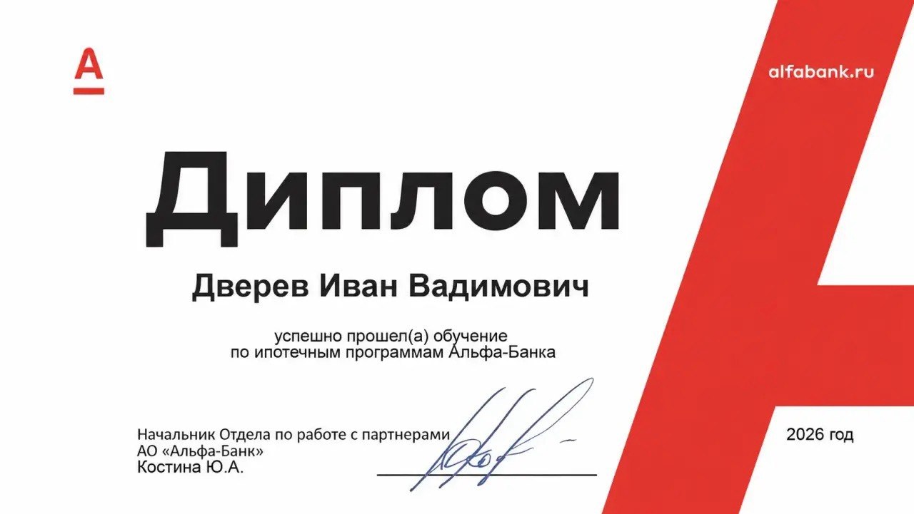 Альфа-Банк — Диплом