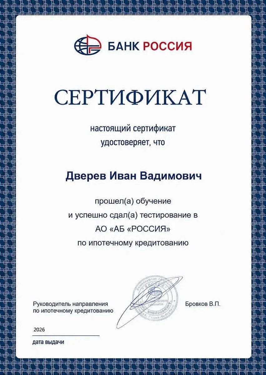 Банк Россия — Сертификат